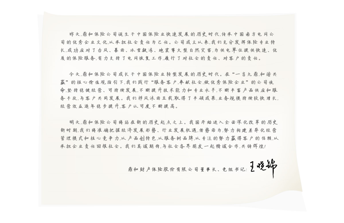 董事长致辞